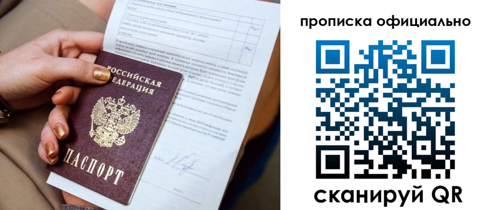 временная регистрация 2025 в Сочи