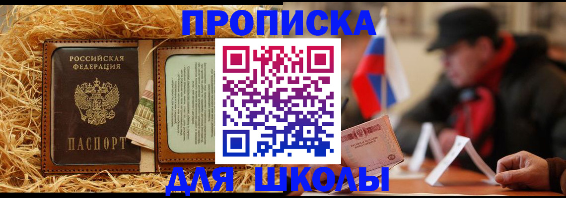 регистрация для школы в Сочи