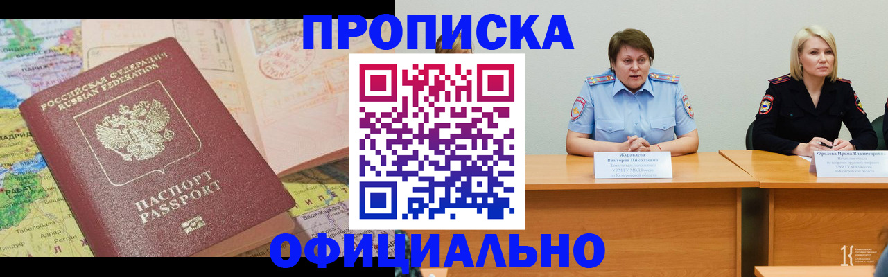 где прописаться в Сочи