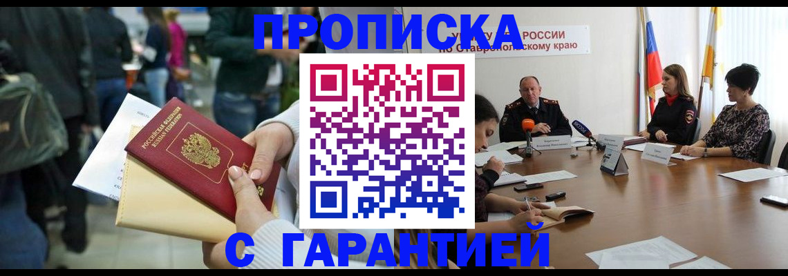 прописка поиск в Сочи