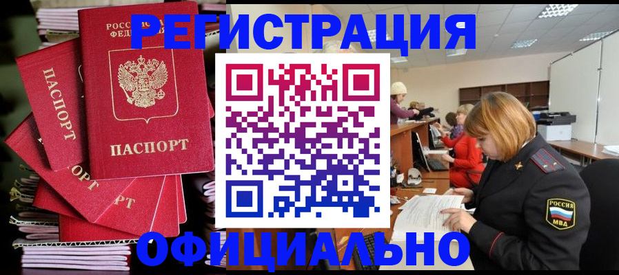 купить прописку в Сочи