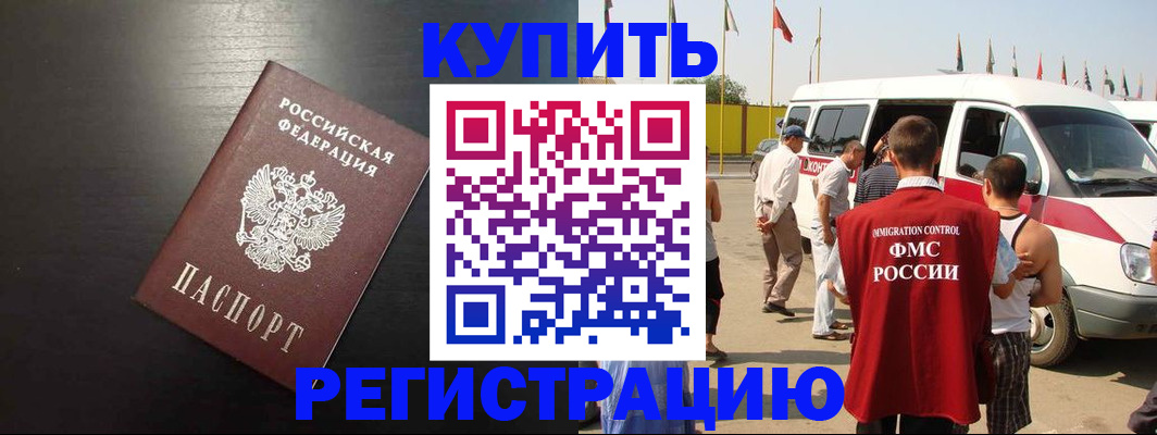 прописка 2025 в Сочи