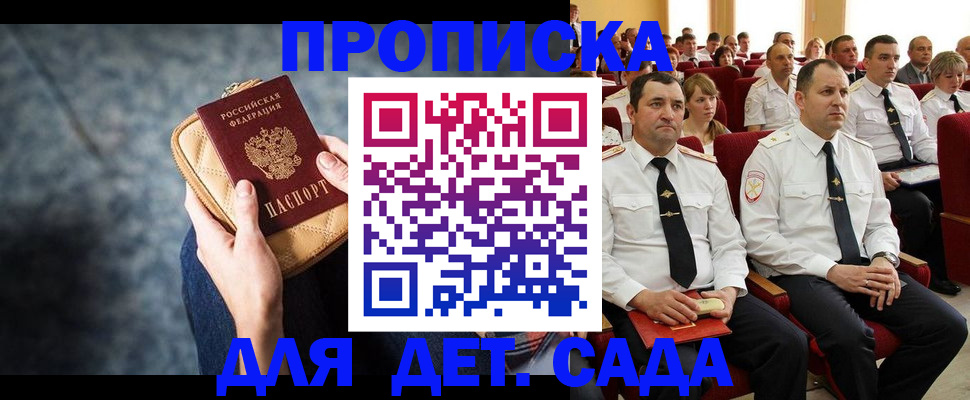 регистрация в Сочи