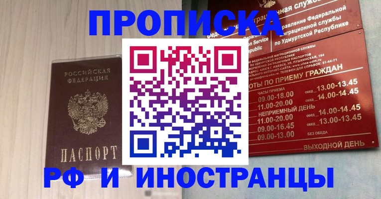 временная регистрация купить в Сочи