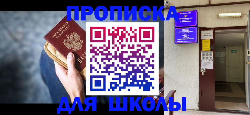 прописка поиск в Сочи