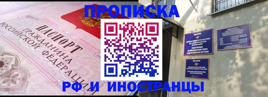 прописка паспорт в Сочи