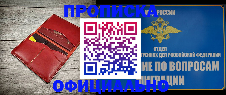 прописка иностранных граждан в Сочи